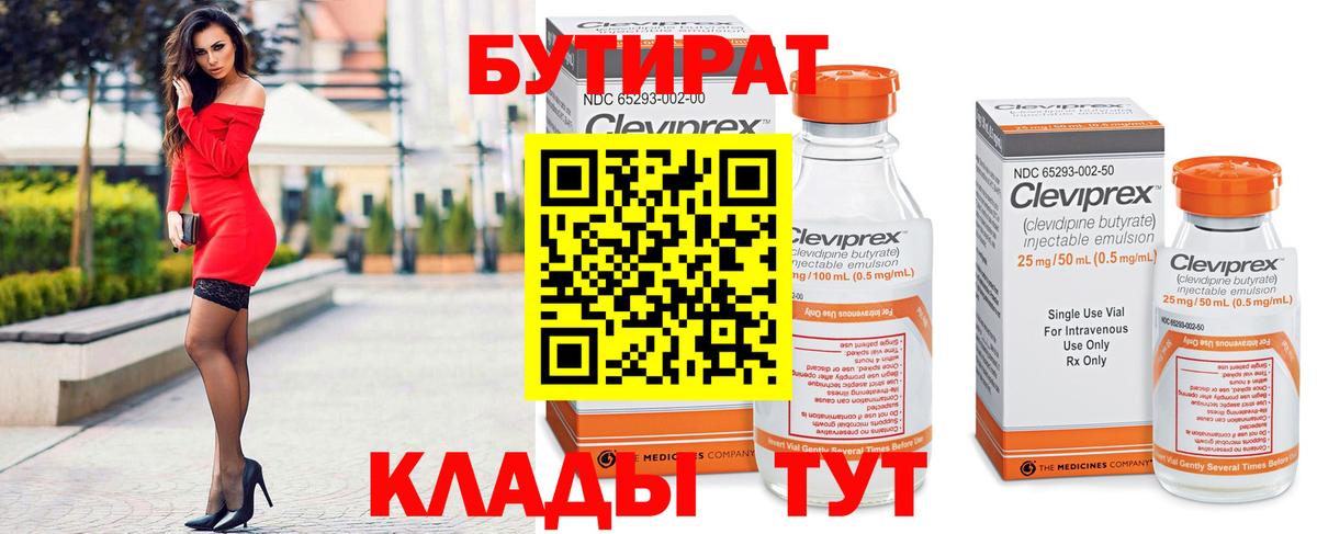 Новокузнецк  БУТИРАТ GHB  Вход с VPN 