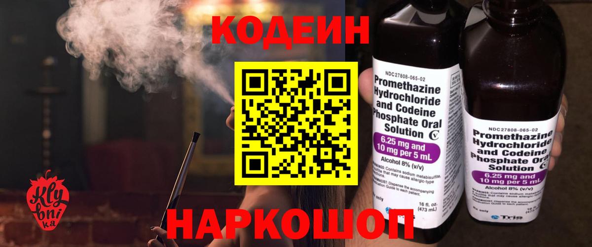 Кодеин напиток Lean (лин) Новокузнецк