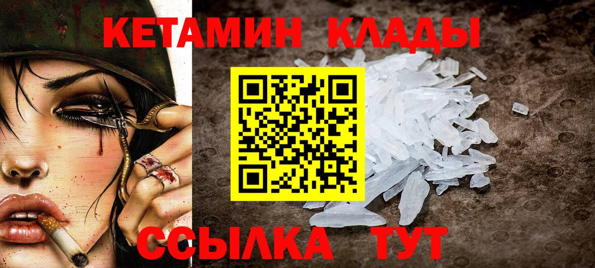 КЕТАМИН VHQ Новокузнецк