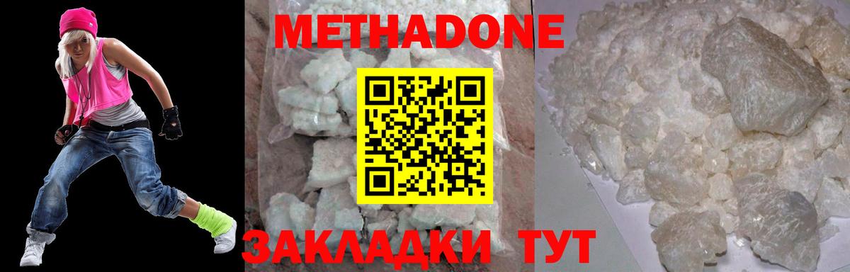 Новокузнецк  МЕТАДОН methadone  МЕТАДОН кристалл  Вход с VPN 