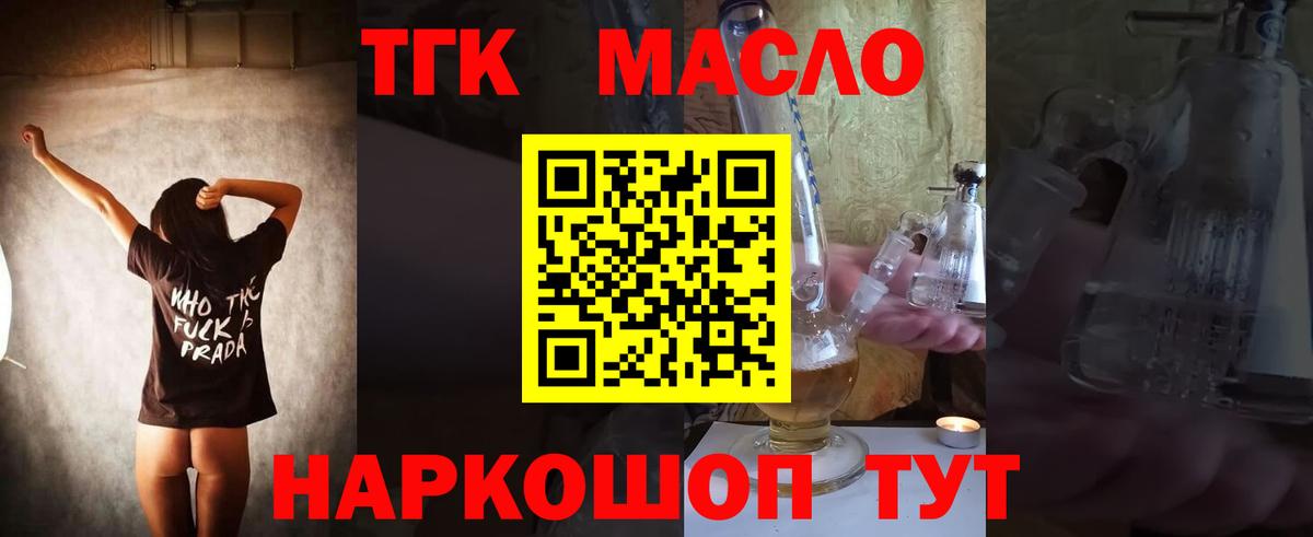 Новокузнецк  Дистиллят ТГК жижа  купить закладку  Вход с VPN  Дистиллят ТГК THC oil 